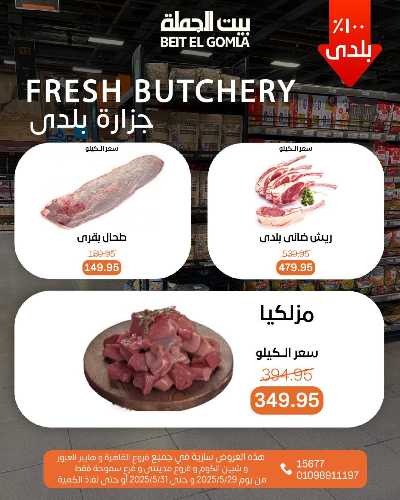  عروض الويك اند  من بيت الجمله  3