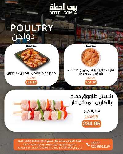   عروض الويك اند  من بيت الجمله  5