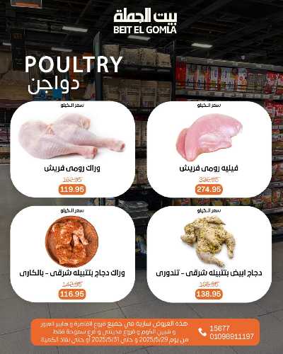   عروض الويك اند  من بيت الجمله  6