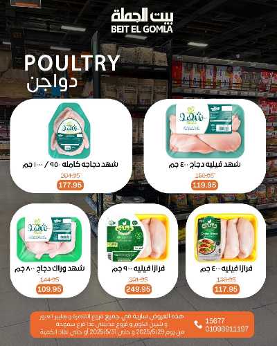  عروض الويك اند  من بيت الجمله  7