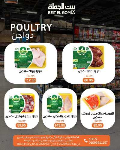   عروض الويك اند  من بيت الجمله  8