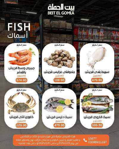   عروض الويك اند  من بيت الجمله  9