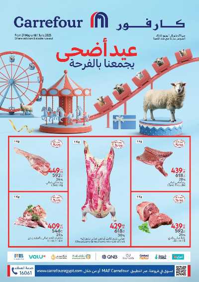 عروض لحوم العيد من كارفور 1