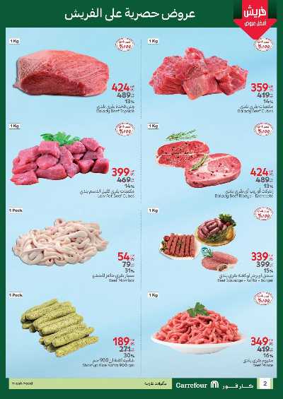 عروض لحوم العيد من كارفور 2