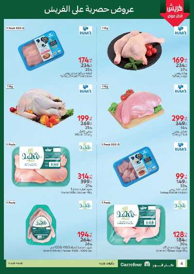 عروض لحوم العيد من كارفور 4
