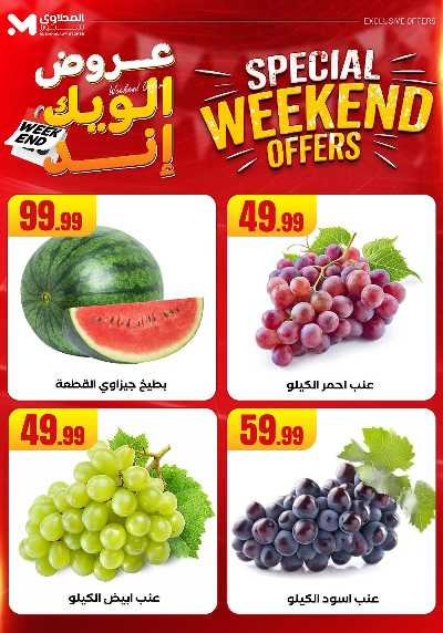 عروض الويك اند من المحلاوى 10