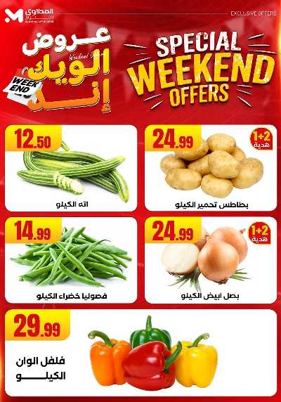 عروض الويك اند من المحلاوى 11