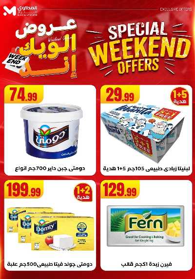 عروض الويك اند من المحلاوى 13