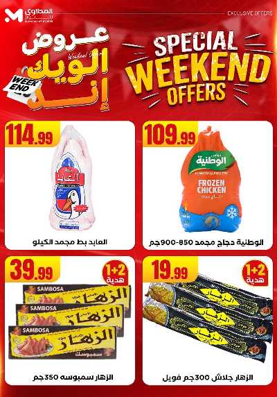 عروض الويك اند من المحلاوى 15