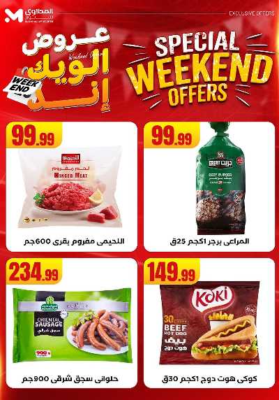 عروض الويك اند من المحلاوى 16