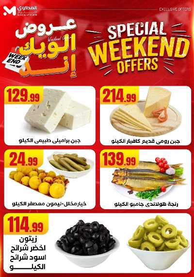 عروض الويك اند من المحلاوى 18