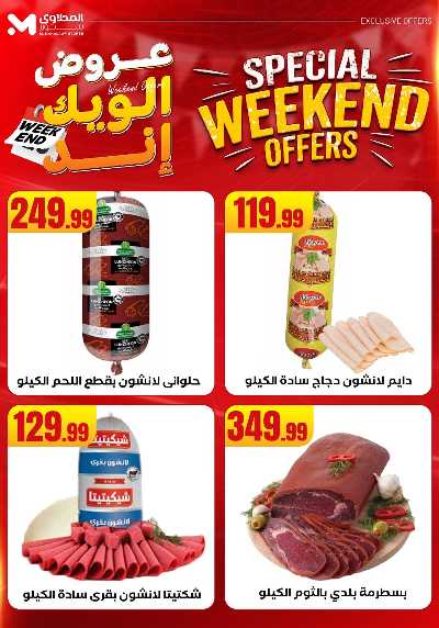 عروض الويك اند من المحلاوى 19