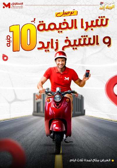 عروض الويك اند من المحلاوى 2