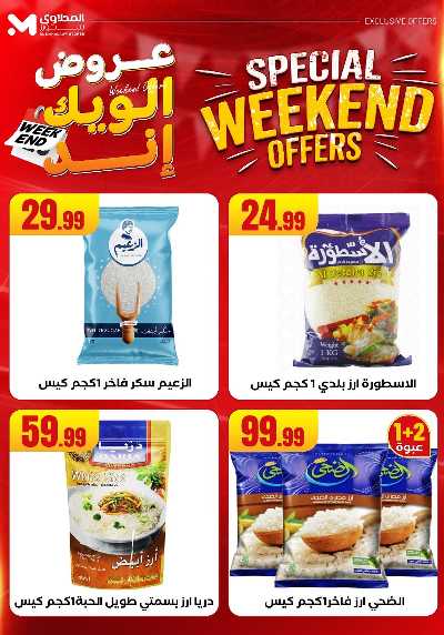 عروض الويك اند من المحلاوى 21