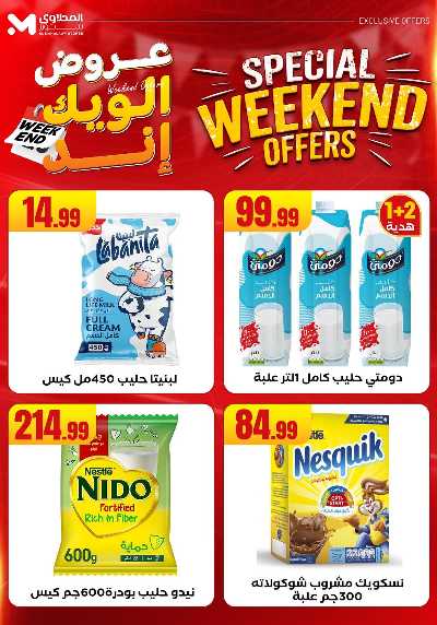 عروض الويك اند من المحلاوى 26