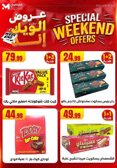 عروض الويك اند من المحلاوى 28