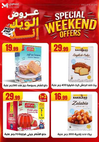 عروض الويك اند من المحلاوى 29