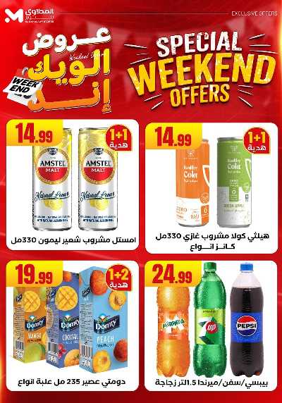 عروض الويك اند من المحلاوى 30