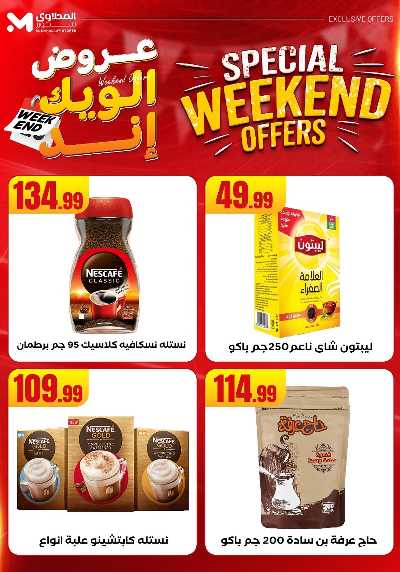 عروض الويك اند من المحلاوى 31