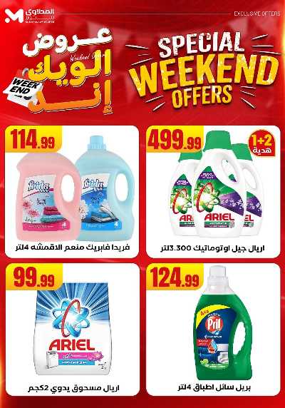 عروض الويك اند من المحلاوى 32