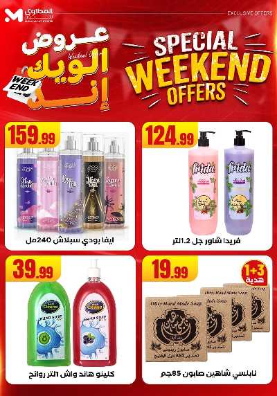 عروض الويك اند من المحلاوى 33