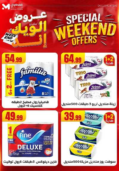 عروض الويك اند من المحلاوى 34