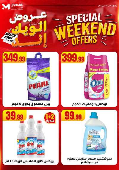عروض الويك اند من المحلاوى 35