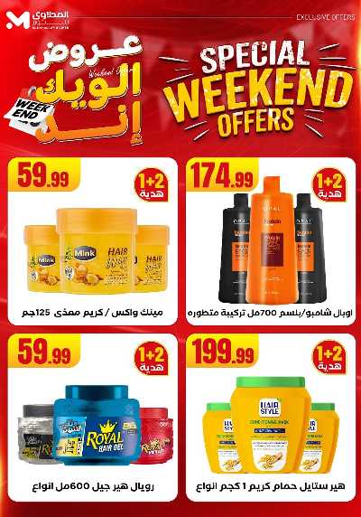 عروض الويك اند من المحلاوى 36