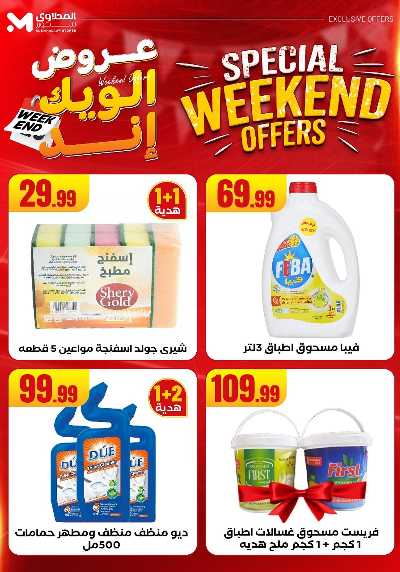 عروض الويك اند من المحلاوى 37