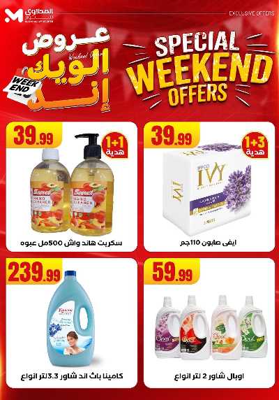 عروض الويك اند من المحلاوى 38