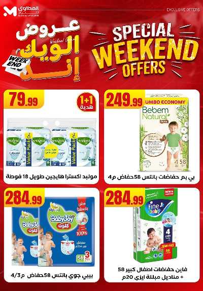 عروض الويك اند من المحلاوى 39
