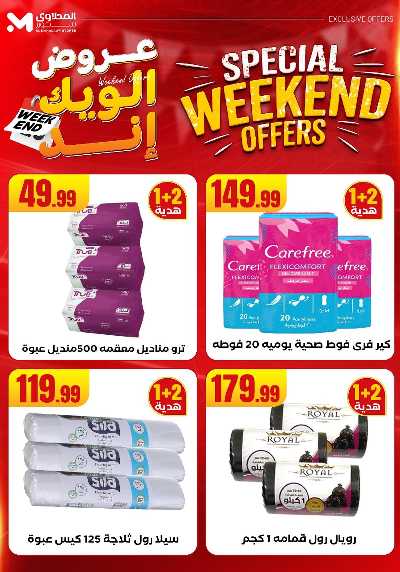 عروض الويك اند من المحلاوى 40