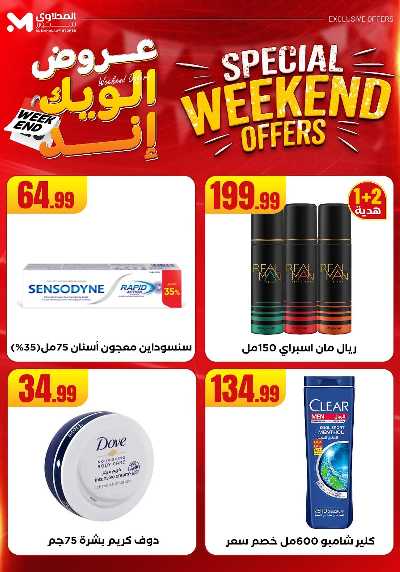 عروض الويك اند من المحلاوى 42