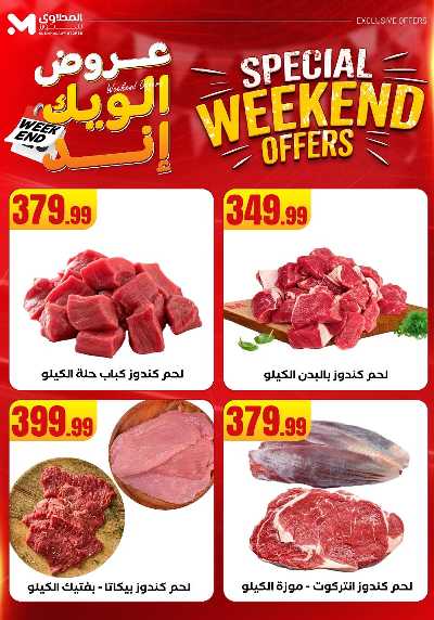 عروض الويك اند من المحلاوى 6