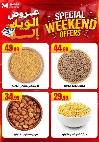 عروض الويك اند من المحلاوى 7