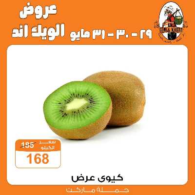 عروض الويك اند من جمله ماركت 10