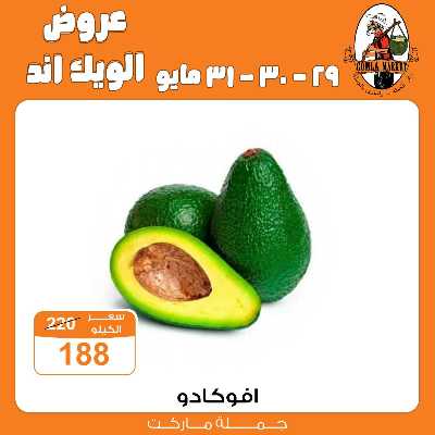 عروض الويك اند من جمله ماركت 11