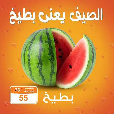 عروض الويك اند من جمله ماركت 12
