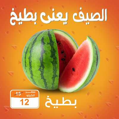 عروض الويك اند من جمله ماركت 13