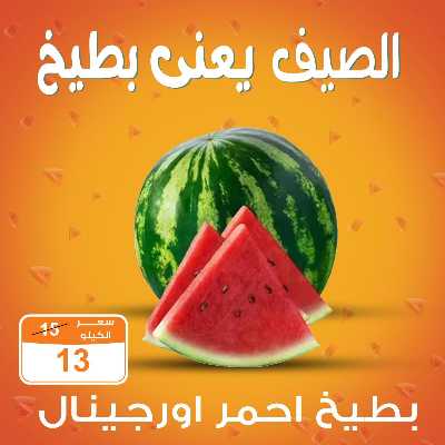 عروض الويك اند من جمله ماركت 14