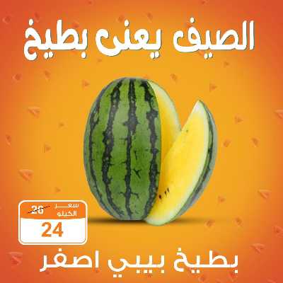 عروض الويك اند من جمله ماركت 16