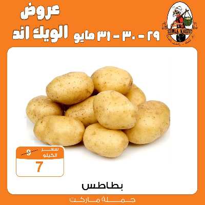 عروض الويك اند من جمله ماركت 2