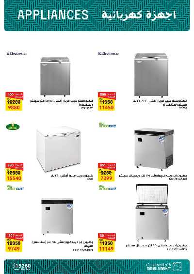 عروض الاجهزة المنزلية من فتح الله ماركت 7