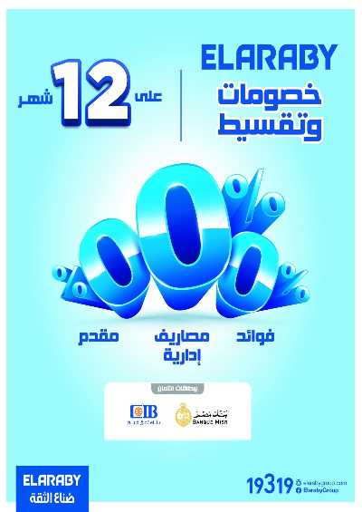عروض الاجهزة المنزلية من فتح الله ماركت 9