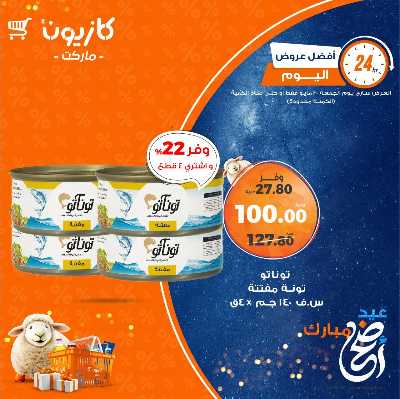 عروض الجمعة من كازيون 4