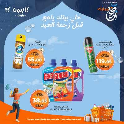عرض التوفير من كازيون 10
