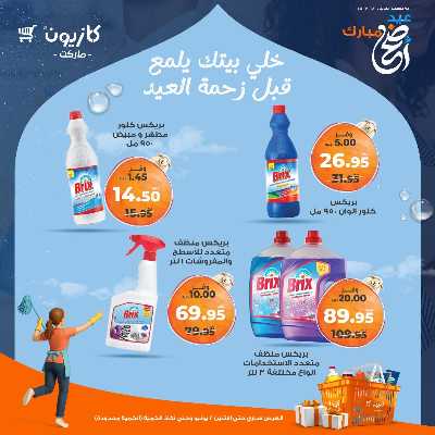 عرض التوفير من كازيون 11
