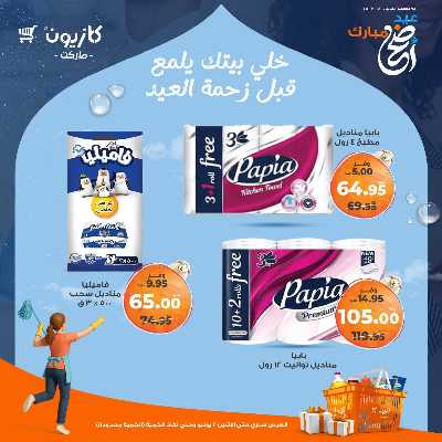عرض التوفير من كازيون 12