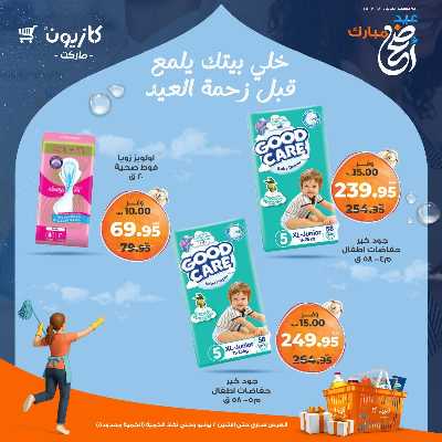 عرض التوفير من كازيون 13