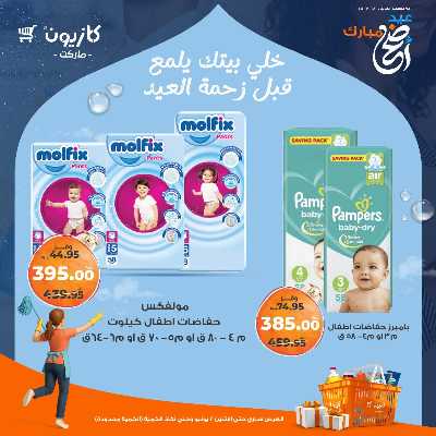 عرض التوفير من كازيون 14